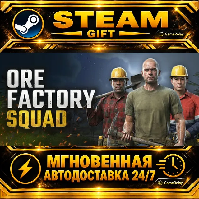 Ore Factory Squad ⛏️ · STEAM GIFT · АВТОДОСТАВКА