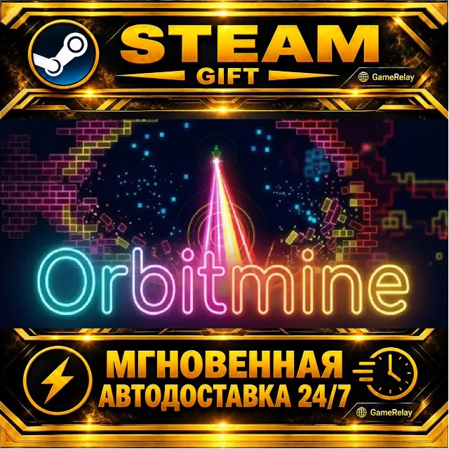 Orbitmine · STEAM GIFT · АВТОДОСТАВКА