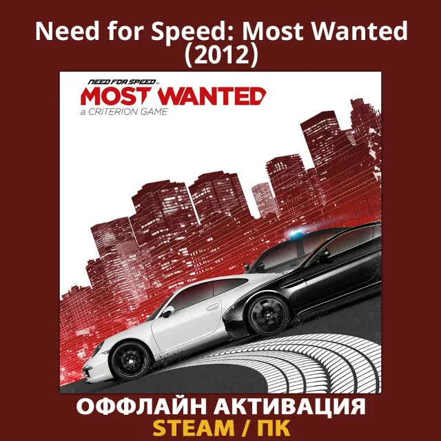 Need for Speed: Most Wanted (2012)