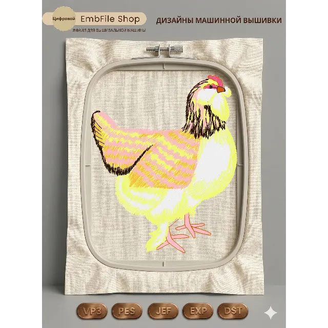 Дизайн машинной вышивки "Пастельная курочка"