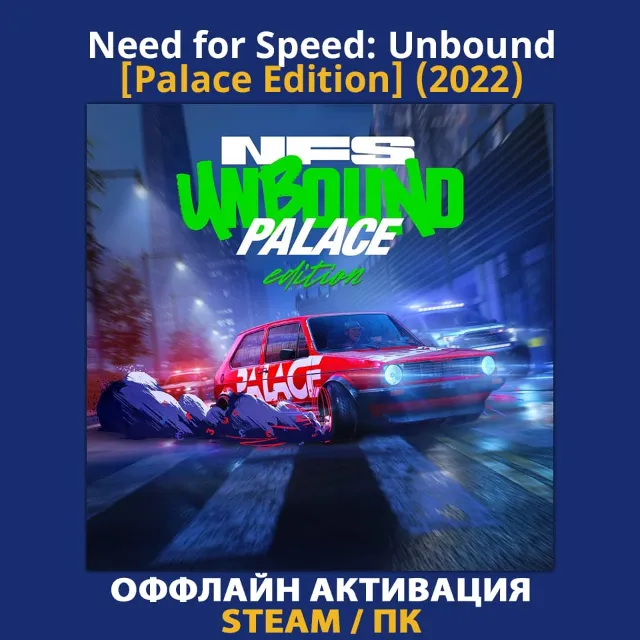 Need for Speed: Unbound [Palace Edition] (2022)