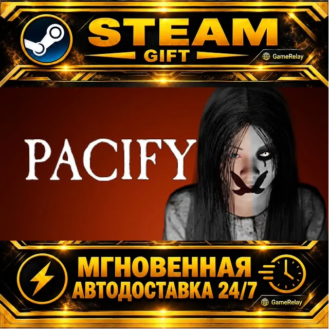 Pacify · STEAM GIFT · АВТОДОСТАВКА