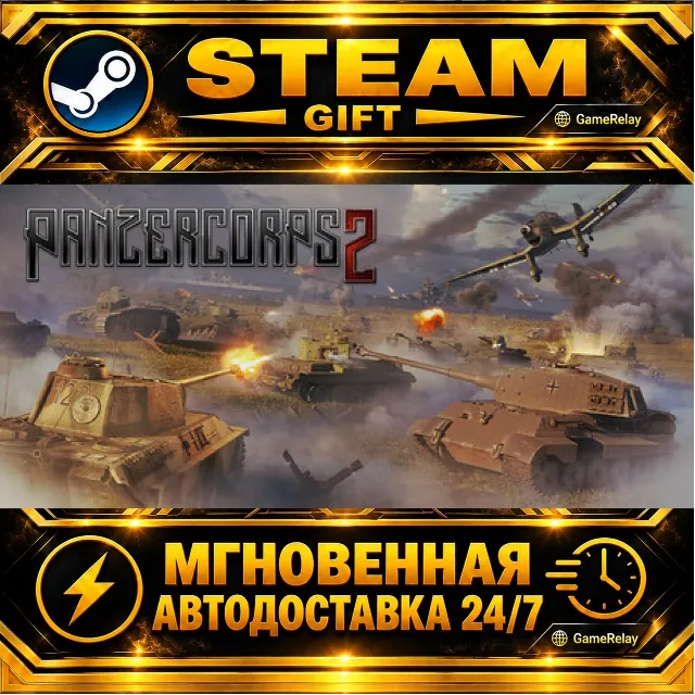 Panzer Corps 2 · STEAM GIFT · АВТОДОСТАВКА
