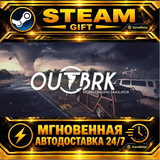 OUTBRK · STEAM GIFT · АВТОДОСТАВКА