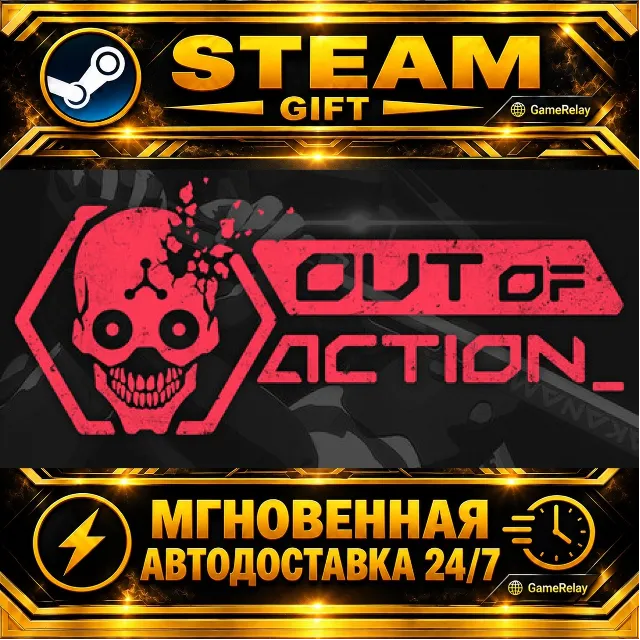 Out of Action · STEAM GIFT · АВТОДОСТАВКА