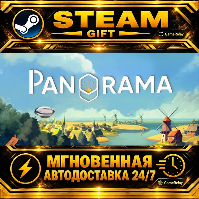 Pan'orama · STEAM GIFT · АВТОДОСТАВКА
