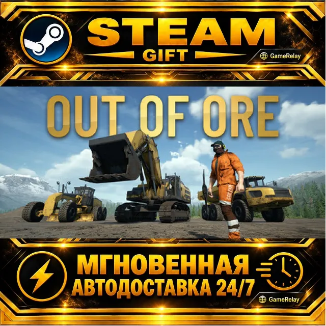 Out of Ore · STEAM GIFT · АВТОДОСТАВКА