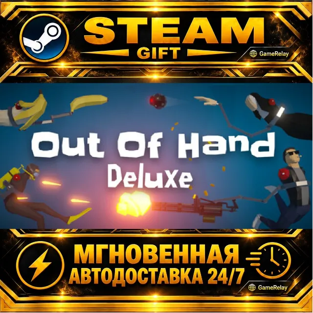 Out of Hand: Deluxe · STEAM GIFT · АВТОДОСТАВКА