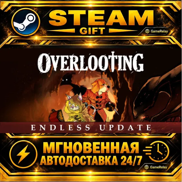 Overlooting · STEAM GIFT · АВТОДОСТАВКА