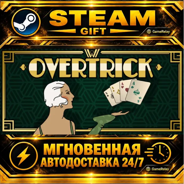 Overtrick · STEAM GIFT · АВТОДОСТАВКА