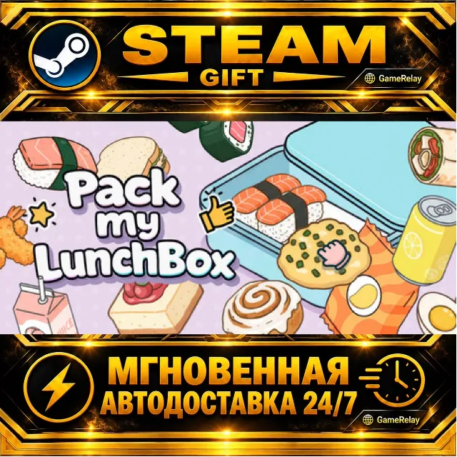 Pack my LunchBox · STEAM GIFT · АВТОДОСТАВКА