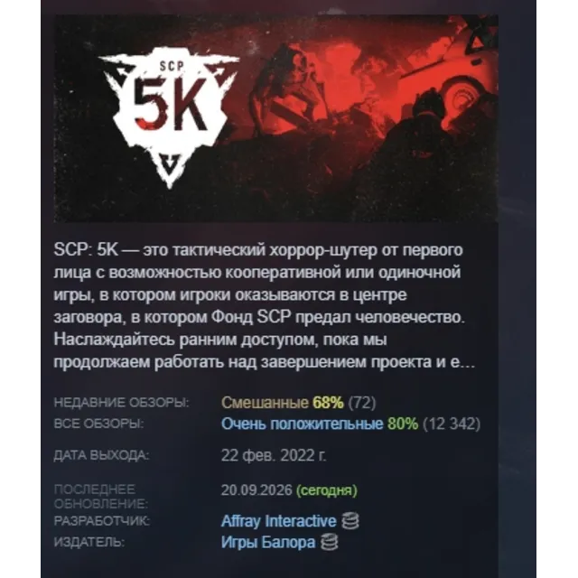 SCP: 5K - Omni Edition АВТОДОСТАВКА STEAM GLOBAL МГНОВЕННО ЛИЦЕНЗИЯ
