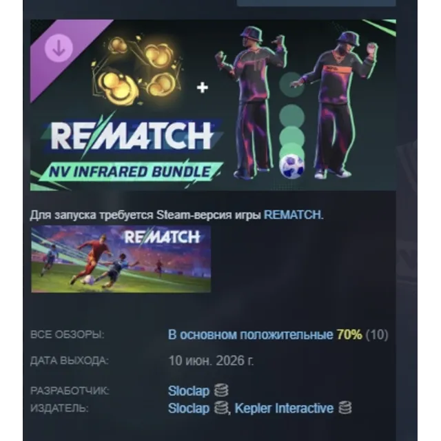 REMATCH - NV Infrared Bundle DLC АВТОДОСТАВКА STEAM РОССИЯ МГНОВЕННО