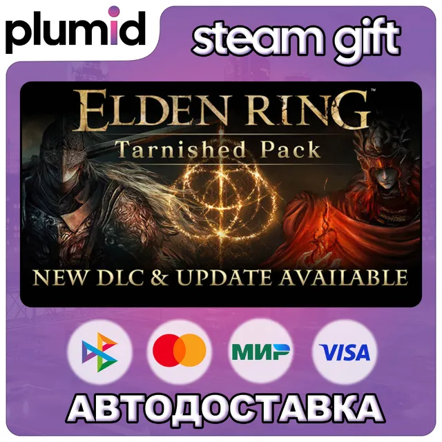 DLC ELDEN RING Tarnished Pack Steam Gift / Россия + МИР / АВТО