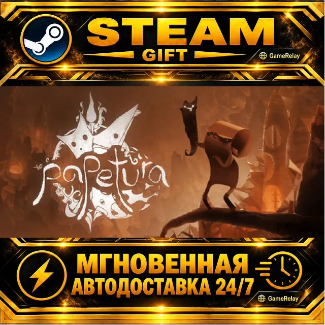 Papetura · STEAM GIFT · АВТОДОСТАВКА