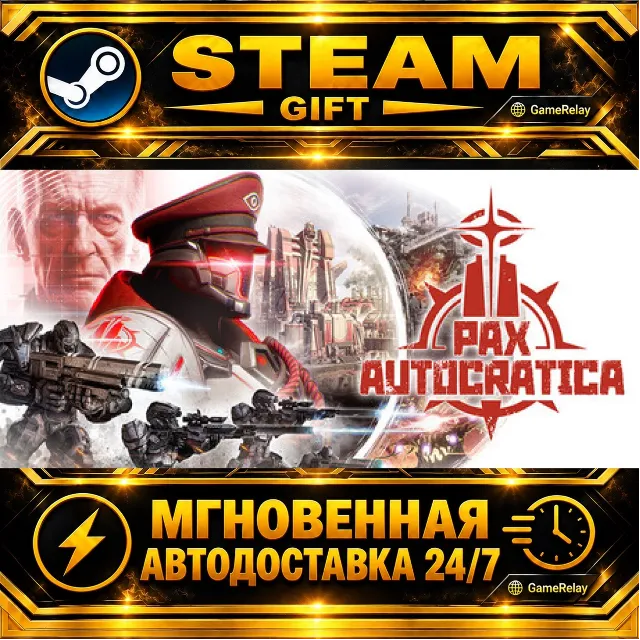 Pax Autocratica · STEAM GIFT · АВТОДОСТАВКА