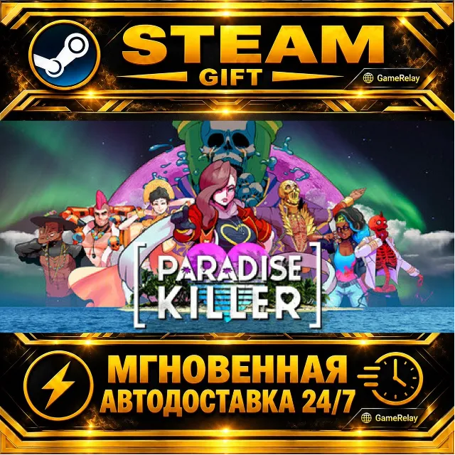 Paradise Killer · STEAM GIFT · АВТОДОСТАВКА