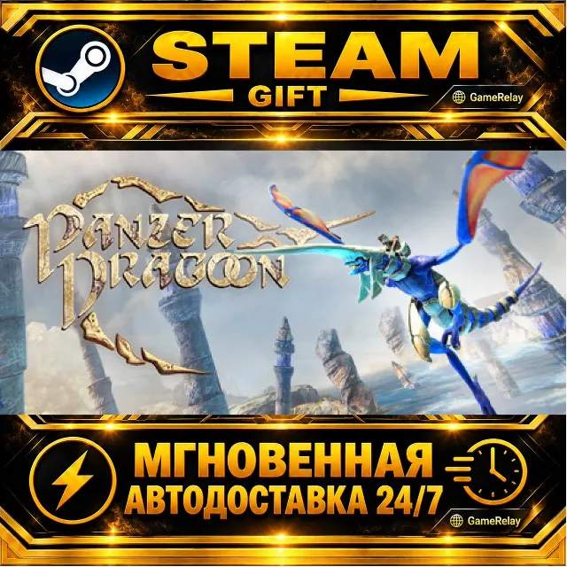 Panzer Dragoon: Remake · STEAM GIFT · АВТОДОСТАВКА