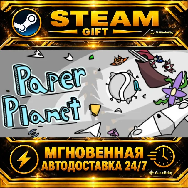 Paper Planet · STEAM GIFT · АВТОДОСТАВКА