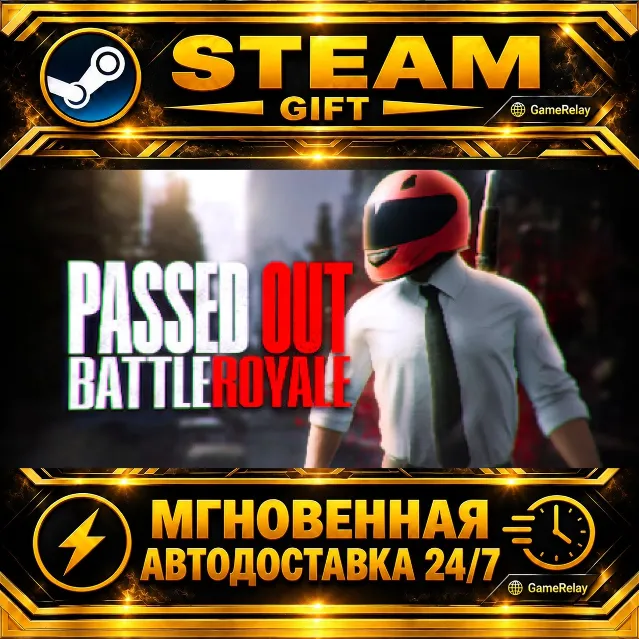 Passed Out · STEAM GIFT · АВТОДОСТАВКА
