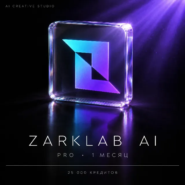 [24/7] ZARKLAB.AI | PRO | 1 МЕСЯЦ | 25 000 КРЕДИТОВ | GPT Image 2.5 · Seedance 2.5