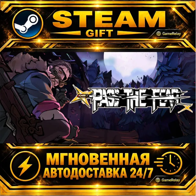 Pass the Fear 风暴怕死队 · STEAM GIFT · АВТОДОСТАВКА