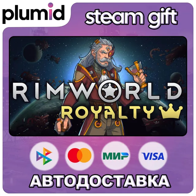DLC RimWorld - Royalty Steam Gift / Россия + МИР / АВТО