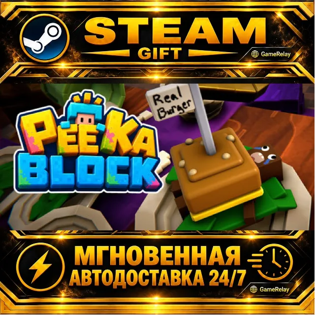 Peekablock · STEAM GIFT · АВТОДОСТАВКА