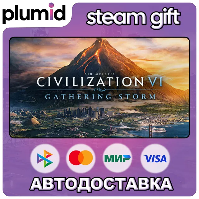 DLC Sid Meier's Civilization VI: Gathering Storm Steam Gift / Россия + МИР / АВТО