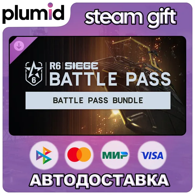 DLC Rainbow Six Siege Y11S3 Battle Pass Bundle Steam Gift / Россия + МИР / АВТО