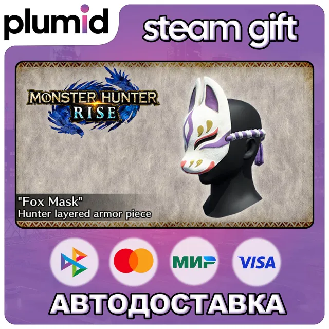 DLC Monster Hunter Rise - DLC Collection Steam Gift / Россия + МИР / АВТО