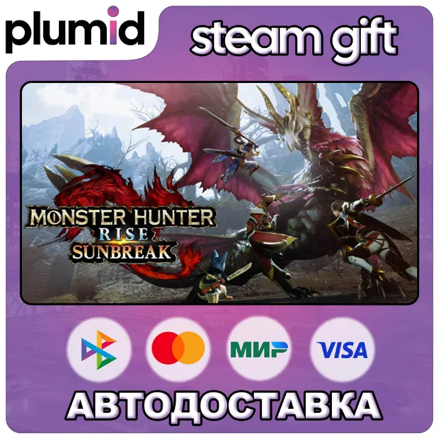 DLC Monster Hunter Rise: Sunbreak Steam Gift / Россия + МИР / АВТО
