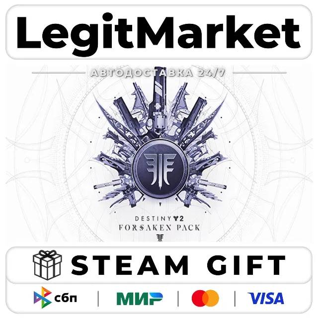 DLC Destiny 2: Forsaken Pack / Steam АВТО / МИР