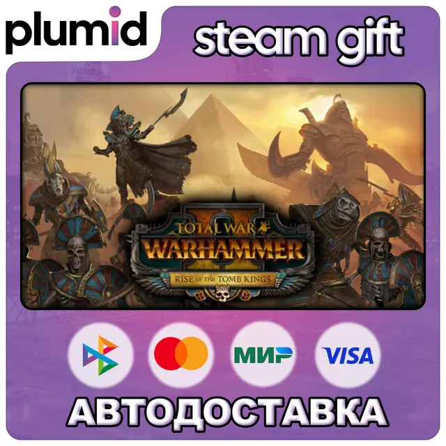 DLC Total War: WARHAMMER II Rise of the Tomb Kings Steam Gift / Россия + МИР / АВТО