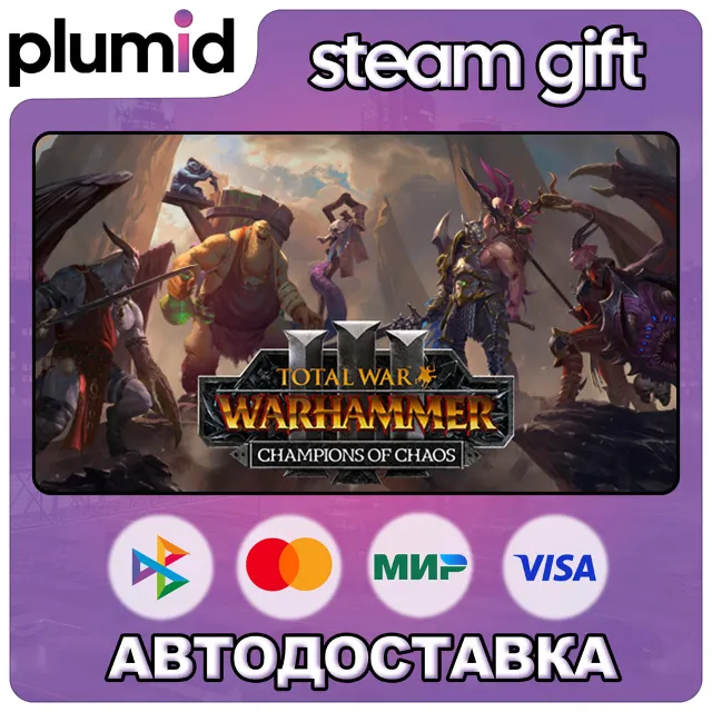 DLC Total War: WARHAMMER III - Champions of Chaos Steam Gift / Россия + МИР / АВТО