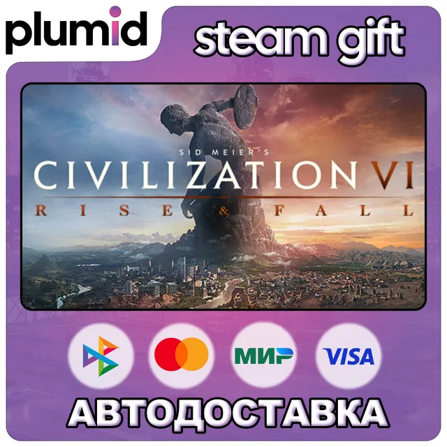 DLC Sid Meier's Civilization VI: Rise and Fall Steam Gift / Россия + МИР / АВТО
