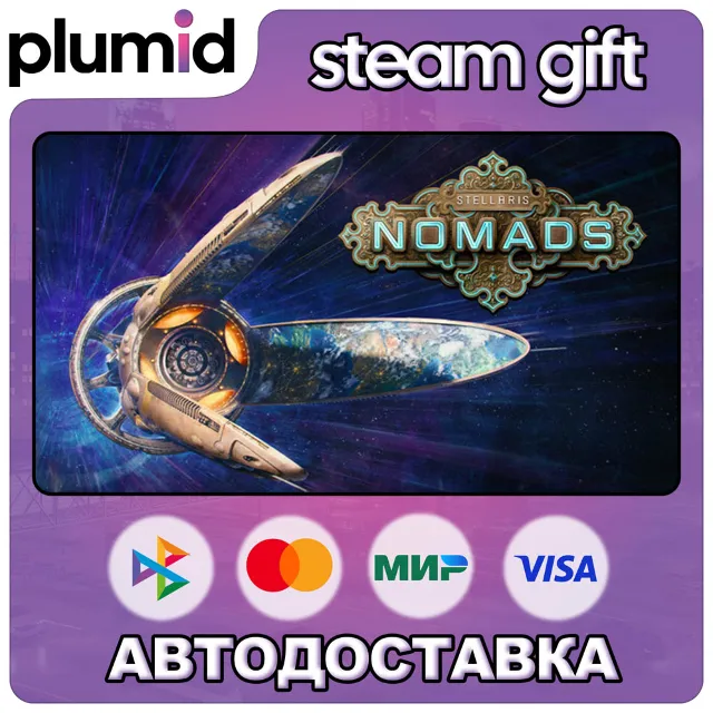 DLC Stellaris: Season 10 Steam Gift / Россия + МИР / АВТО