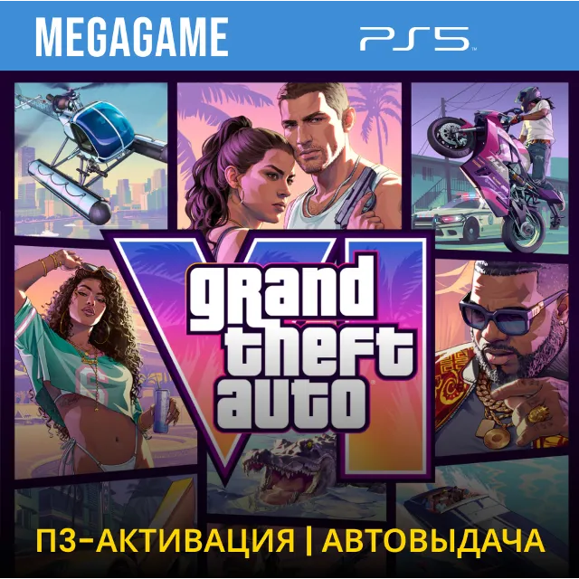 GTA VI (Grand Theft Auto 6) (PS5/RUS) П3-Активация