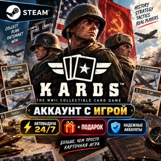 👥Аккаунт с игрой Steam🎮KARDS🎮Автовыдача 24/7+Подарок