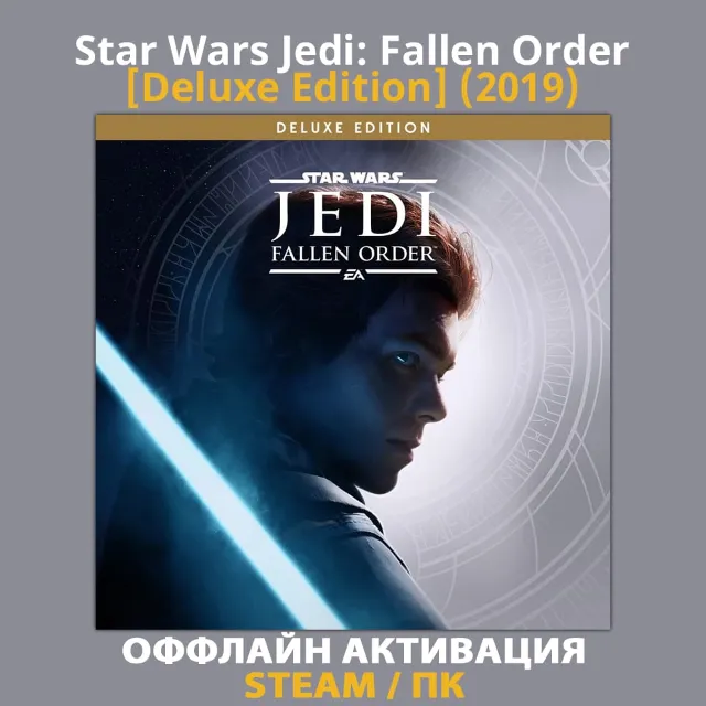 Star Wars Jedi: Fallen Order [Deluxe] (2019)