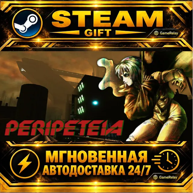 Peripeteia · STEAM GIFT · АВТОДОСТАВКА