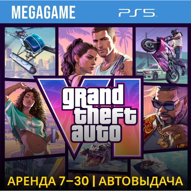 GTA VI (Grand Theft Auto 6) (PS5/RUS)  Аренда 7 дней