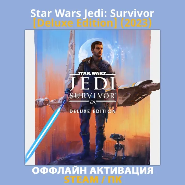 Star Wars Jedi: Survivor [Deluxe] (2023)