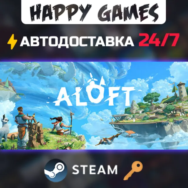 Aloft Steam Ключ РФ+СНГ