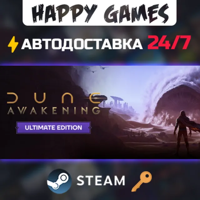 Dune: Awakening - Ultimate Edition Steam Ключ РФ+СНГ