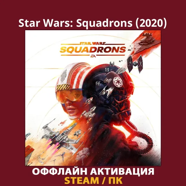 Star Wars: Squadrons (2020)