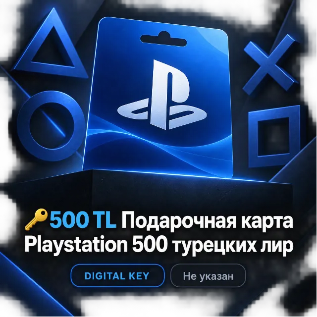 🔑500 TL Подарочная карта Playstation 500 турецких лир | PSN TRY gift Card (TR)
