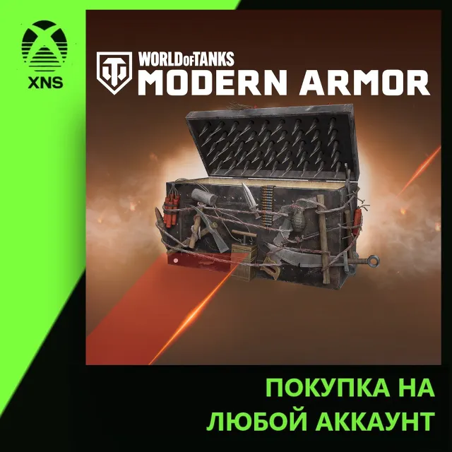World of Tanks Modern Armor - Masters of Mayhem War Chest Xbox | Любой аккаунт