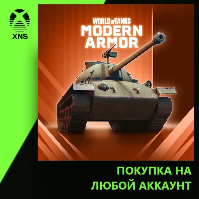 World of Tanks Modern Armor – Accurate Ally Xbox | Любой аккаунт