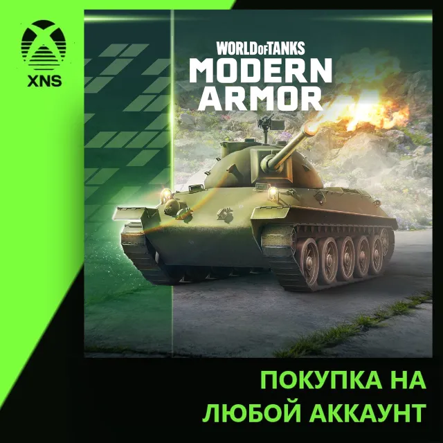 World of Tanks Modern Armor – Accurate Ally Xbox | Любой аккаунт